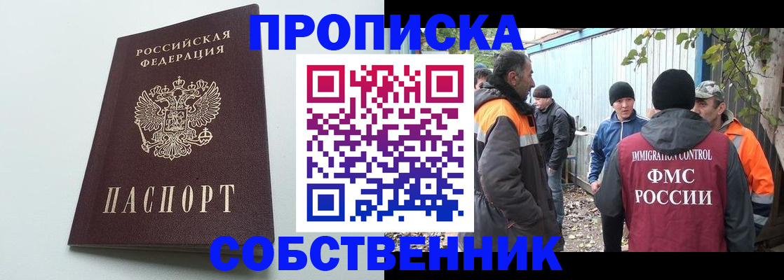 временная регистрация собственник в Петушках