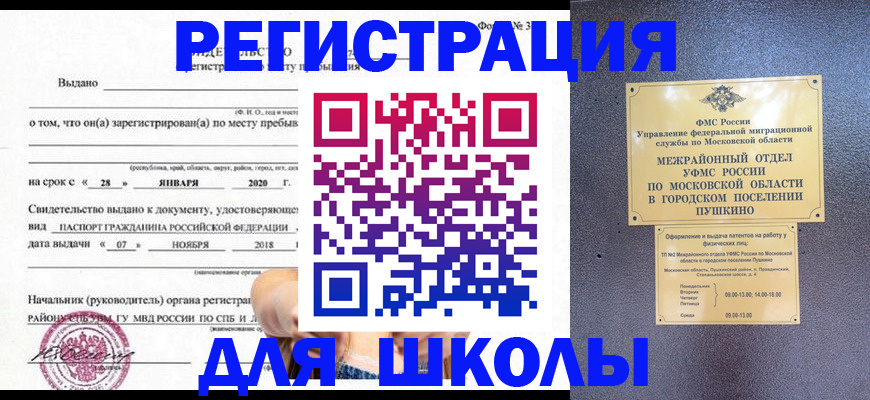 временная регистрация в квартире в Петушках